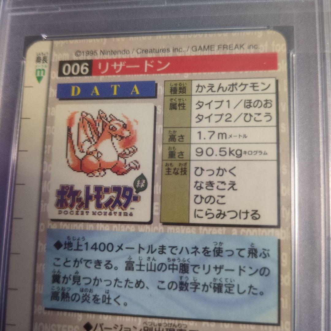モ*ー様 リザードン プリズムカード　赤　 ポケットモンスター 　PSA6　カー