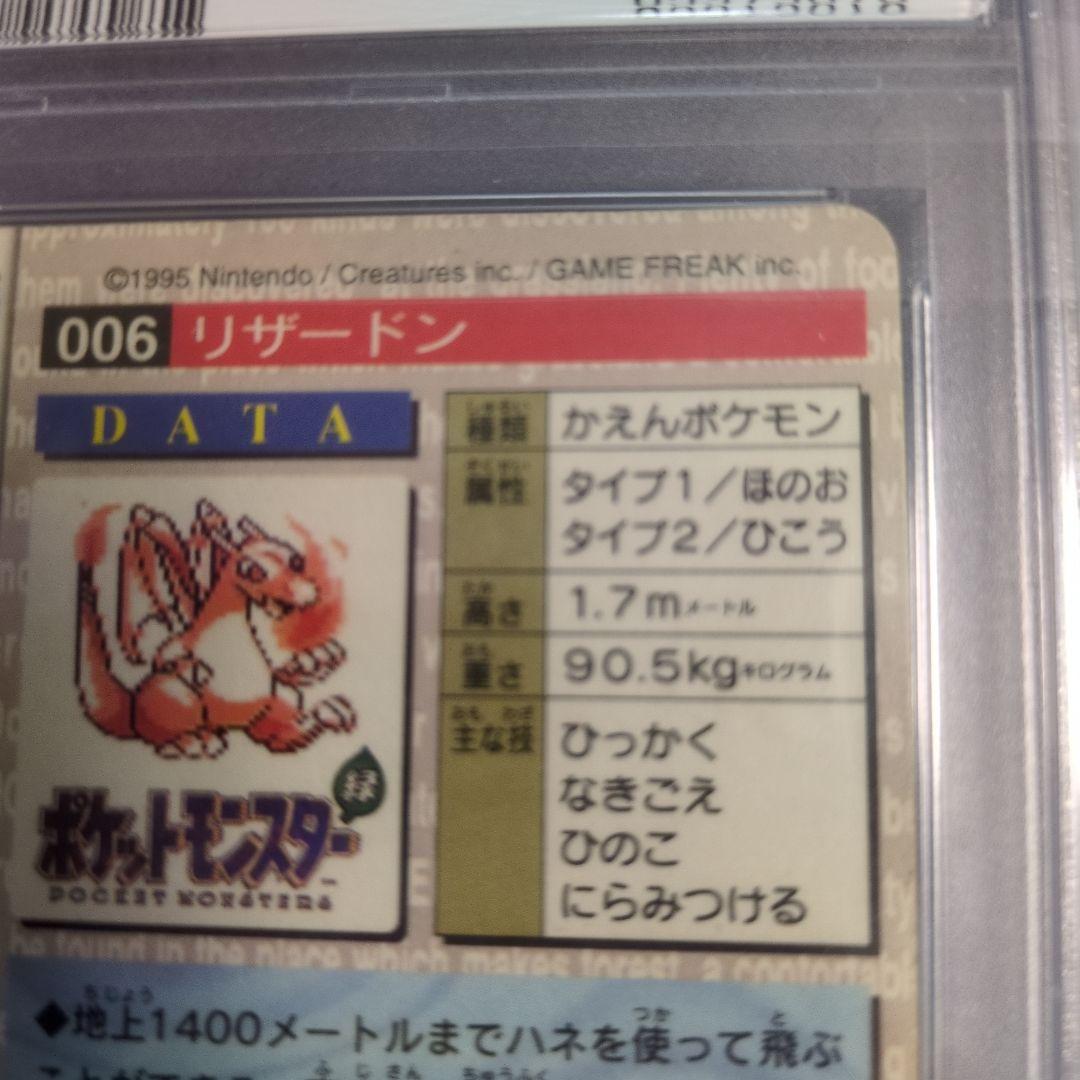 モ*ー様 リザードン プリズムカード　赤　 ポケットモンスター 　PSA6　カー