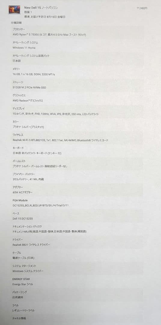 DELL　dc15255（新品　未開封）