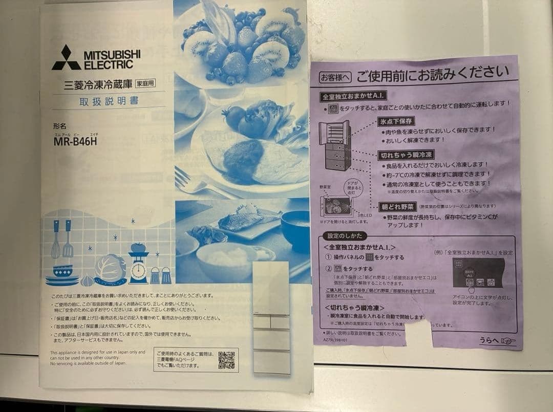 ◇大阪府神戸市配達無料！5ヶ月保証◇三菱◇455L冷蔵庫◇2022年製◇日本製◇