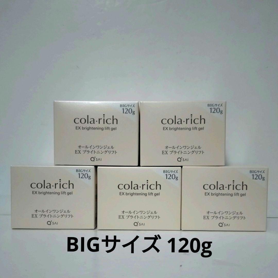 コラリッチEX ブライトニングリフト オールインワンジェルクリーム 120g×3