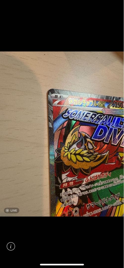 メガルチャブルMA 中国版エラーカード