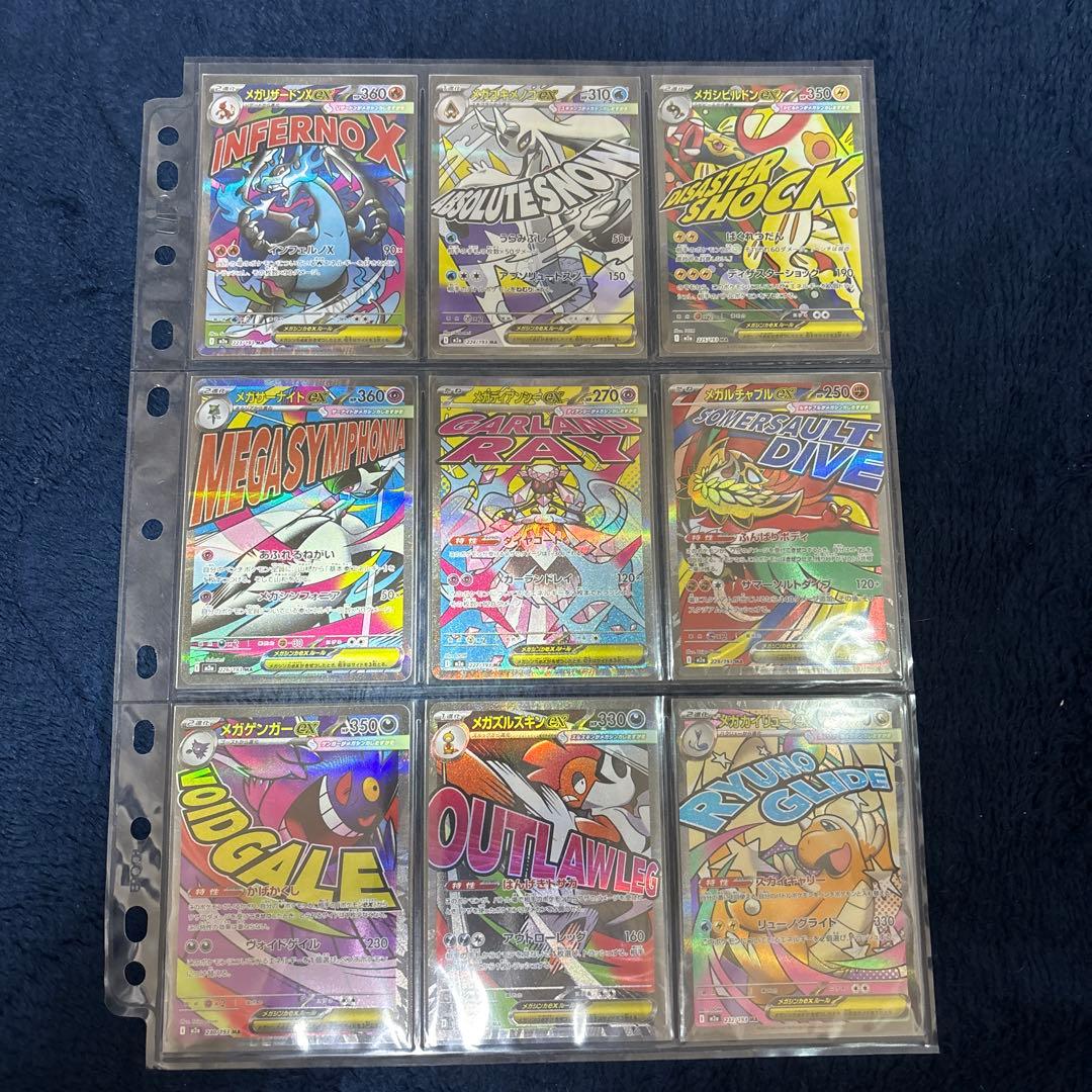 【美品】MAのメガルカリオex以外の9種類　ポケモンカード