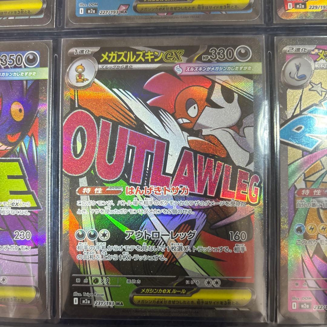 【美品】MAのメガルカリオex以外の9種類　ポケモンカード