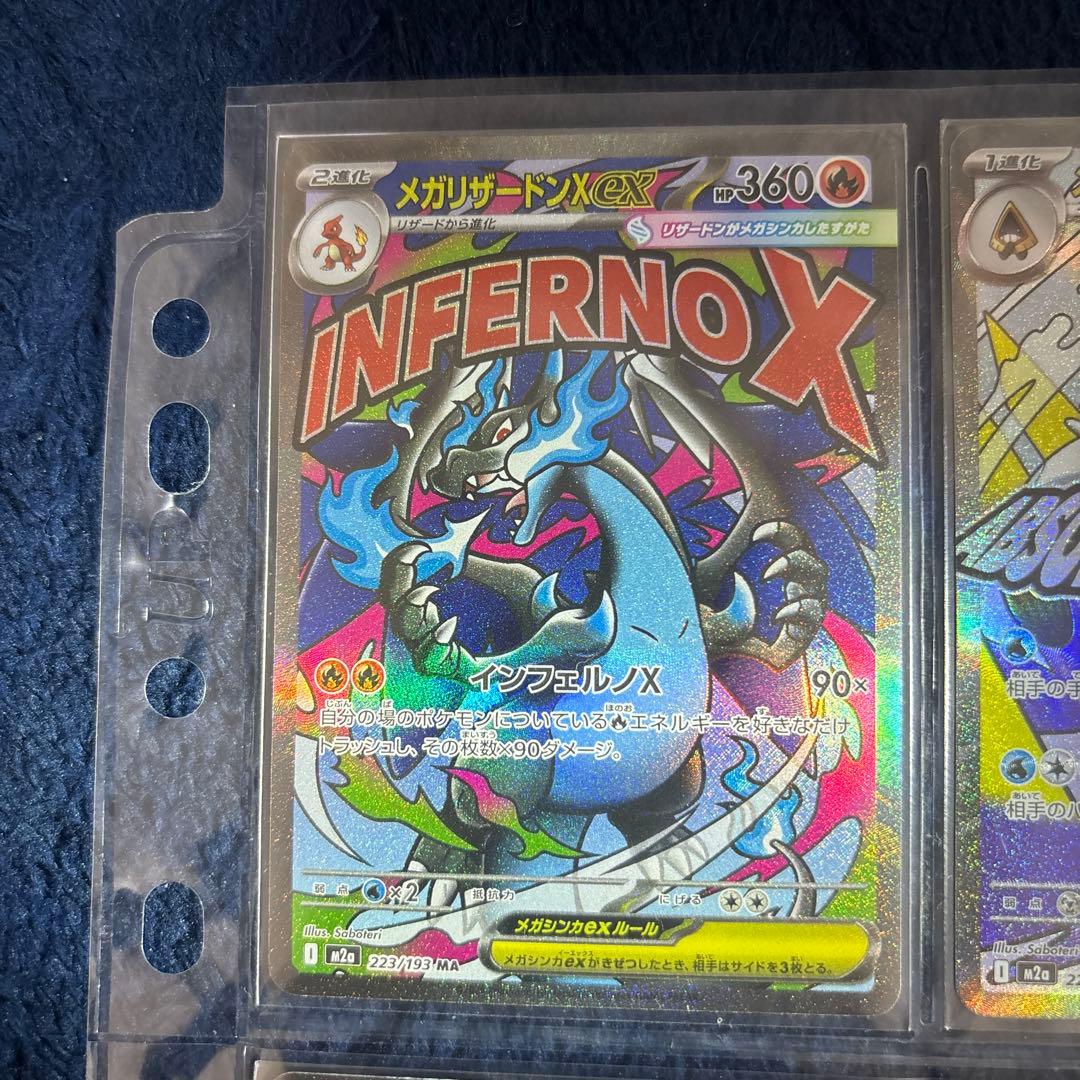 【美品】MAのメガルカリオex以外の9種類　ポケモンカード