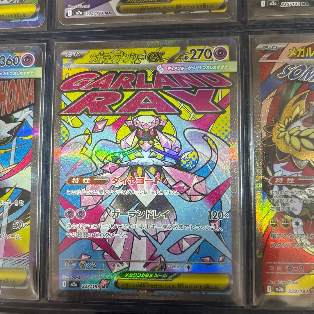 【美品】MAのメガルカリオex以外の9種類　ポケモンカード