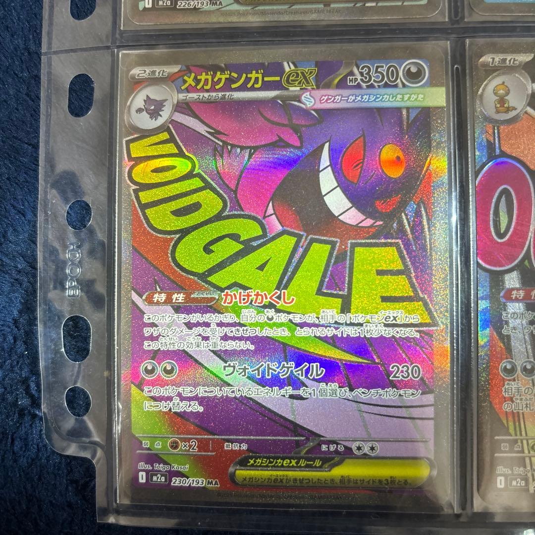 【美品】MAのメガルカリオex以外の9種類　ポケモンカード