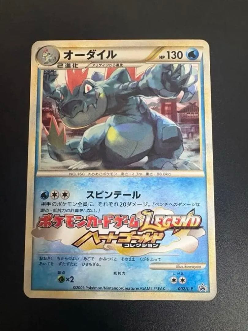 オーダイル 002/L-P ジムチャレンジ2009 Feraligatr