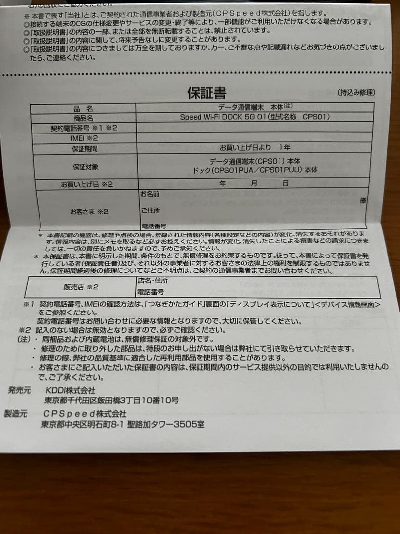 未使用☆ Speed Wi-Fi DOCK 5G 01☆モバイルルーター