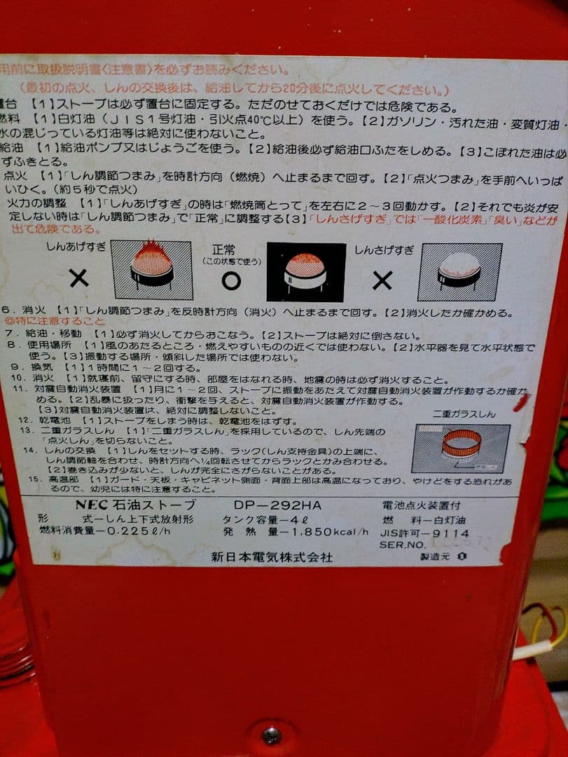 レトロ石油ストーブ　NEC石油ストーブDP-292HA 小型石油ストーブCAMP
