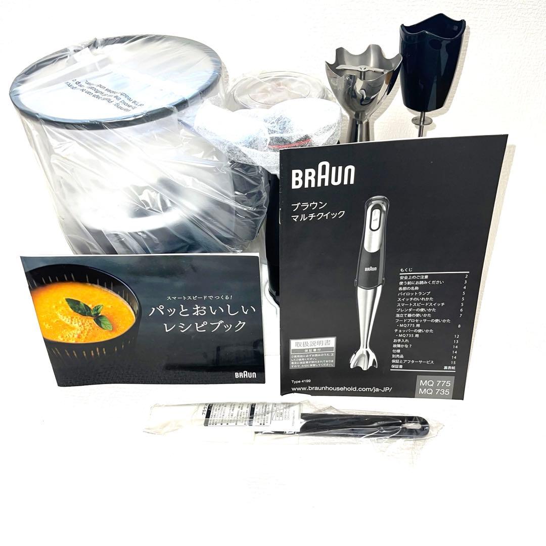 BRAUN ブラウン マルチクイック7 ハンドブレンダー MQ775