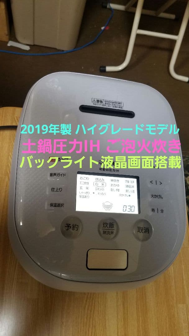 ☆2019年製☆土鍋ご泡火炊き☆タイガー圧力IH炊飯器 バックライト液晶画面搭載