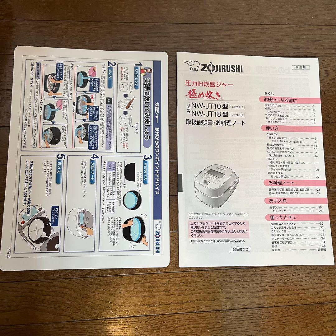 象印 IH炊飯器 NW-JT10 ブラウン