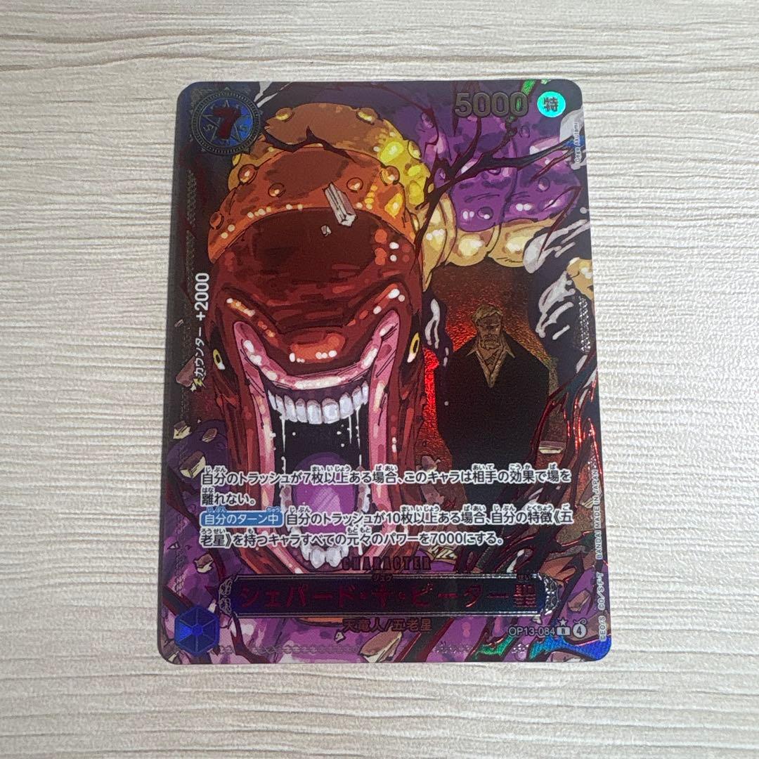 シェパード十ピーター聖