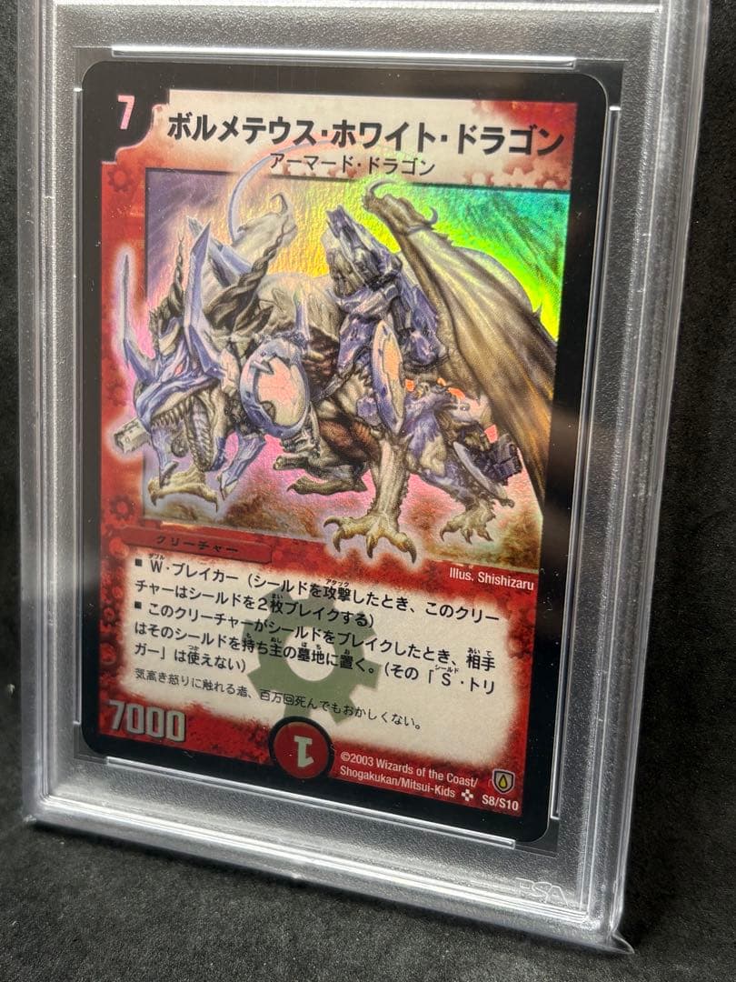 PSA9 ボルメテウスホワイトドラゴン 悪魔神バロム 精霊王アルカディアス 旧枠