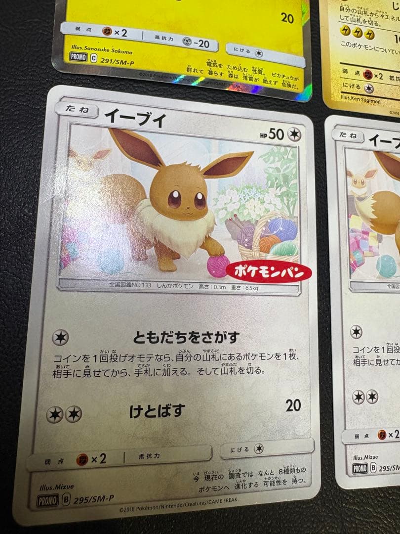ポケモンパンプロモカードのピカチュウ×2＆イーブイ×2 ポケモンカード