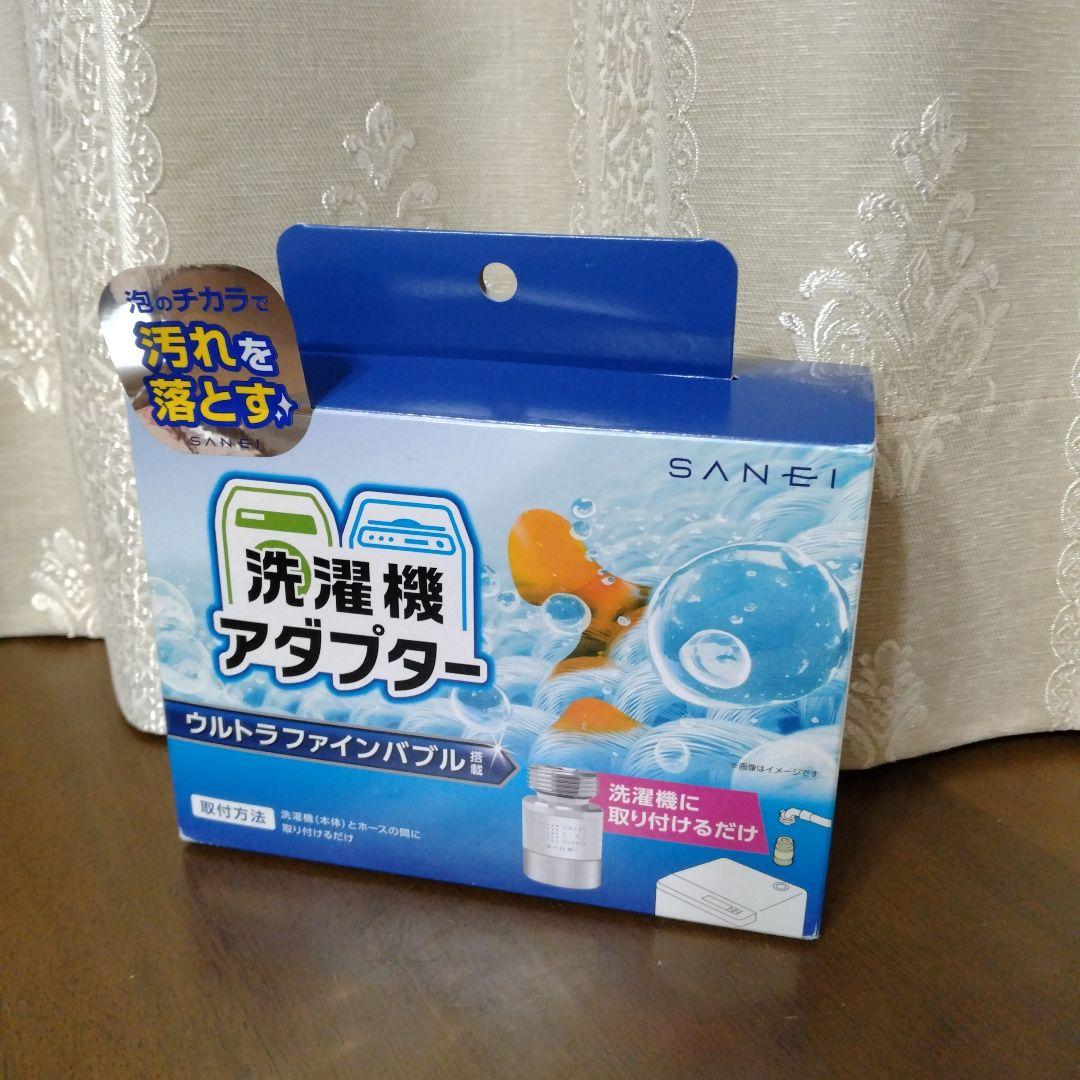 洗濯機ウルトラファインバブルアダプター