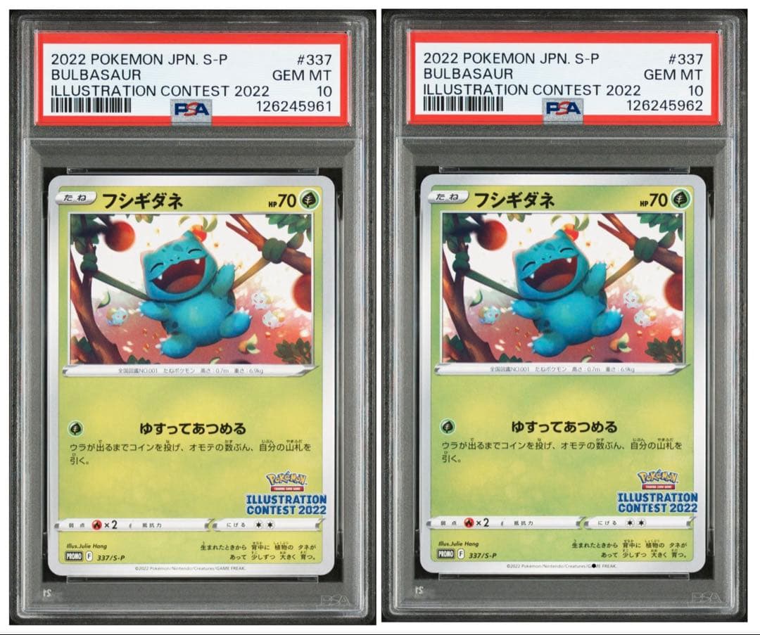 【PSA10】2連番 フシギダネ イラストレーションコンテスト2022 プロモ