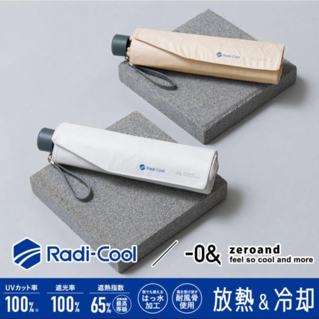 ゼロアンド　ラディクール　Radi-Cool 折りたたみ日傘　傘