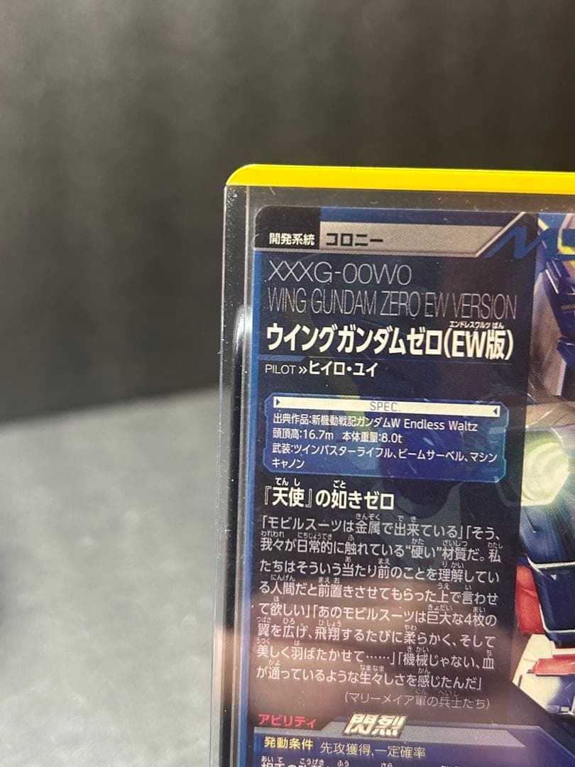 ガンダムトライエイジ TK4-020 ウイングガンダムゼロ EW版 P