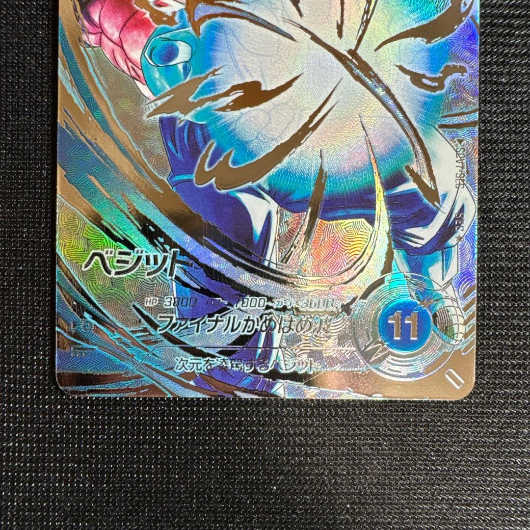 ドラゴンボール スーパーダイバーズ ベジット