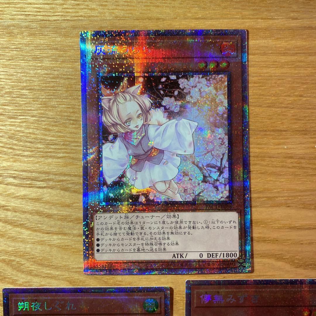 【遊戯王】誘発セット　プリズマ　9枚