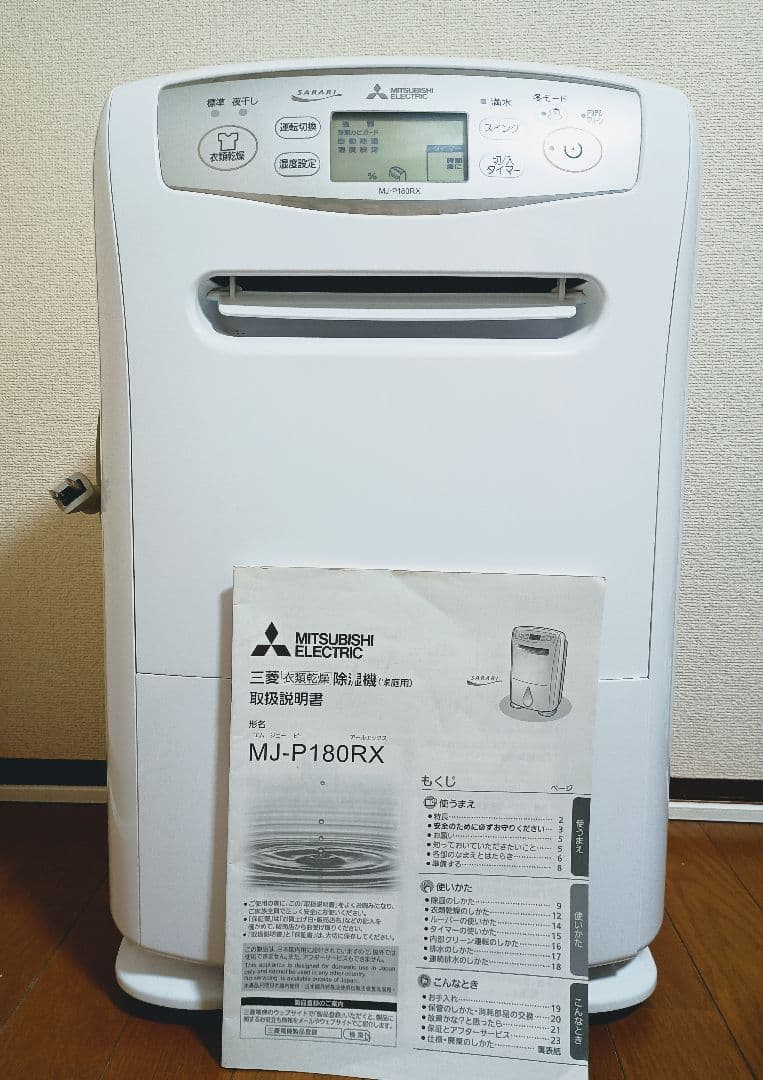 三菱 衣類乾燥除湿器 MJ-P180RX サラリ 三菱180