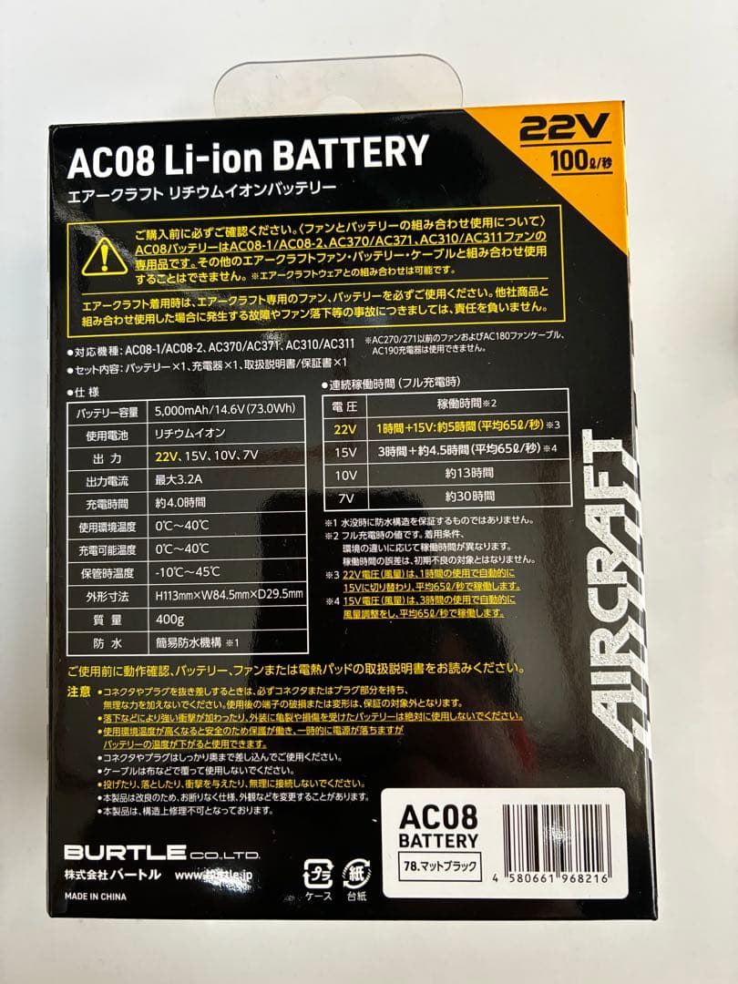 暑さ対策・冷却グッズ Burtle AC08 Li-ion Battery 22V