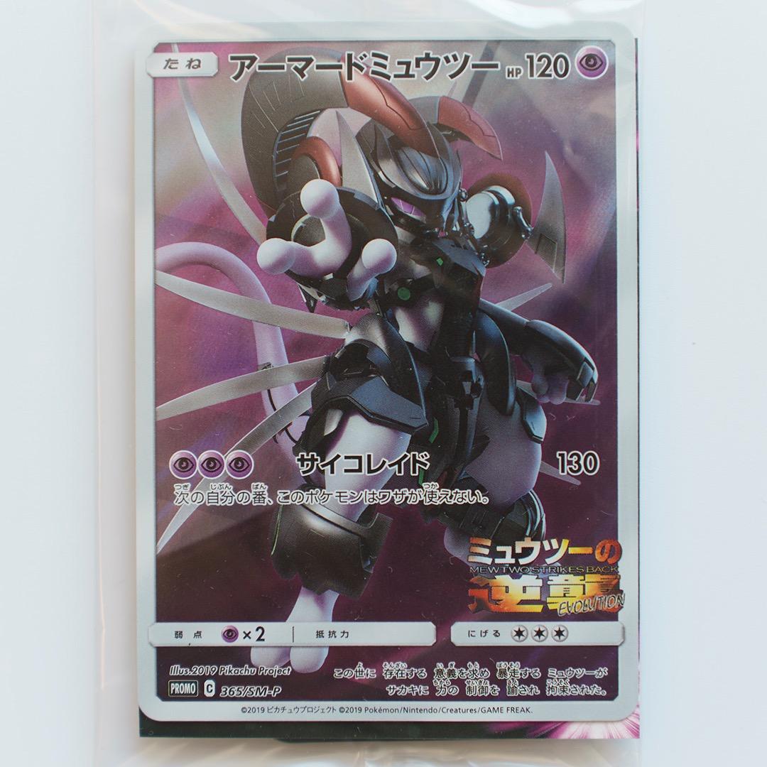 アーマードミュウツー 未開封 2パック┃ミュウツーの逆襲