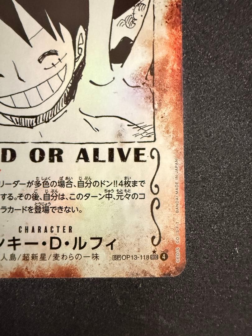 モンキー・D・ルフィ SEC SP(スペシャルカード) OP13-118 手配書