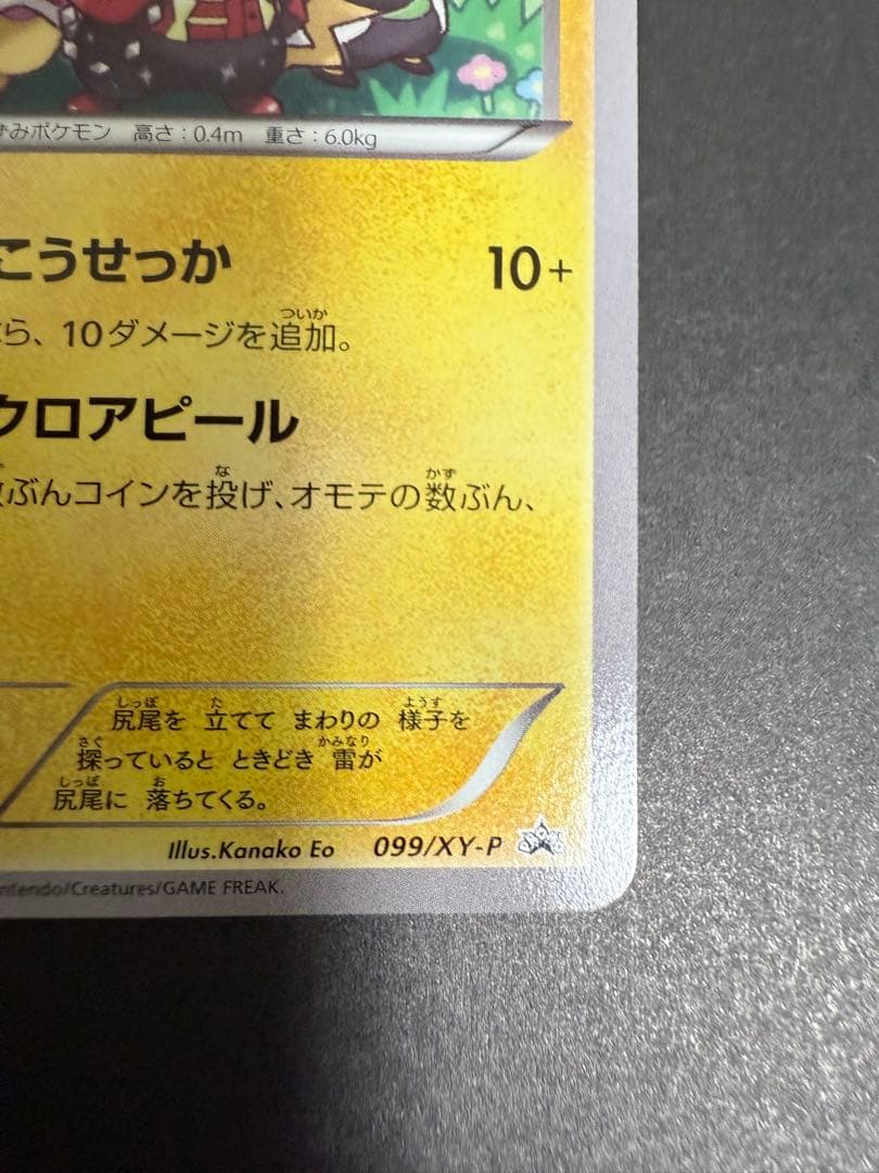 おきがえピカチュウ PROMO XYシリーズプロモーションカード PR