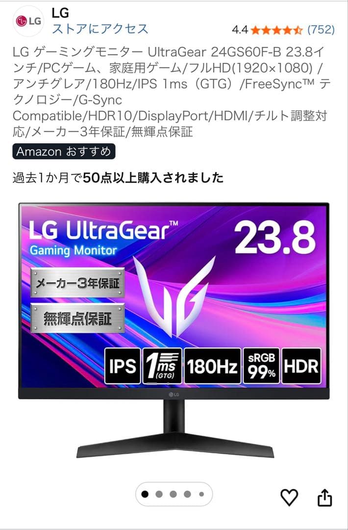 最終値下げ LGゲーミングモニター 24GS60F-B 23.8インチ180Hz
