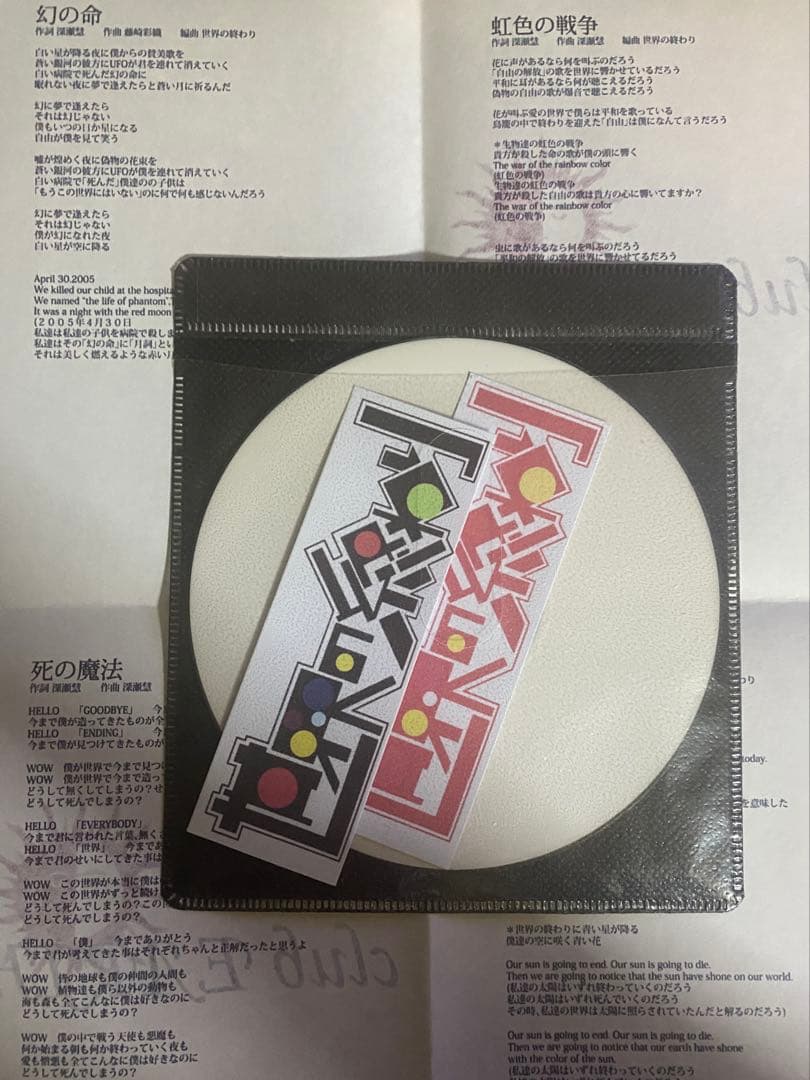 セカオワ 針なし時計&黒earth デモCD&EOTW プロモCD 原盤