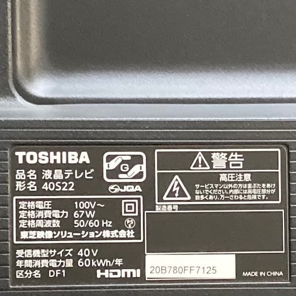 【匿名配送】東芝 REGZA 40S22 40インチ 2021年製
