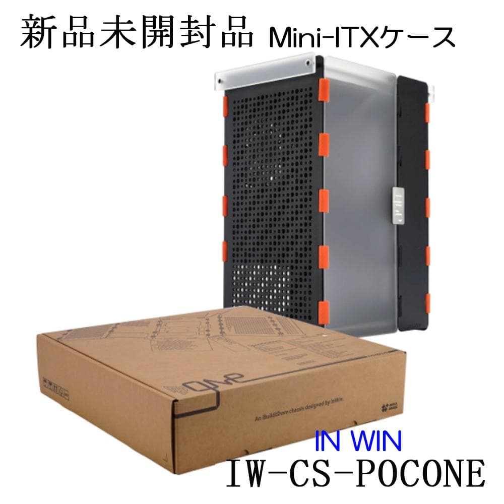 B*s様 新品未開封品　IN WIN IW-CS-POCONE Mini-ITX