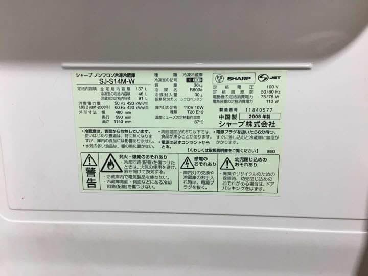 シャープ SJ-S14M-W お手頃商品‼️