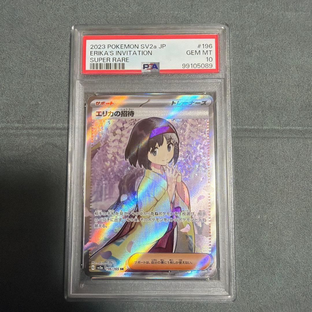 PSA10 エリカの招待　SR