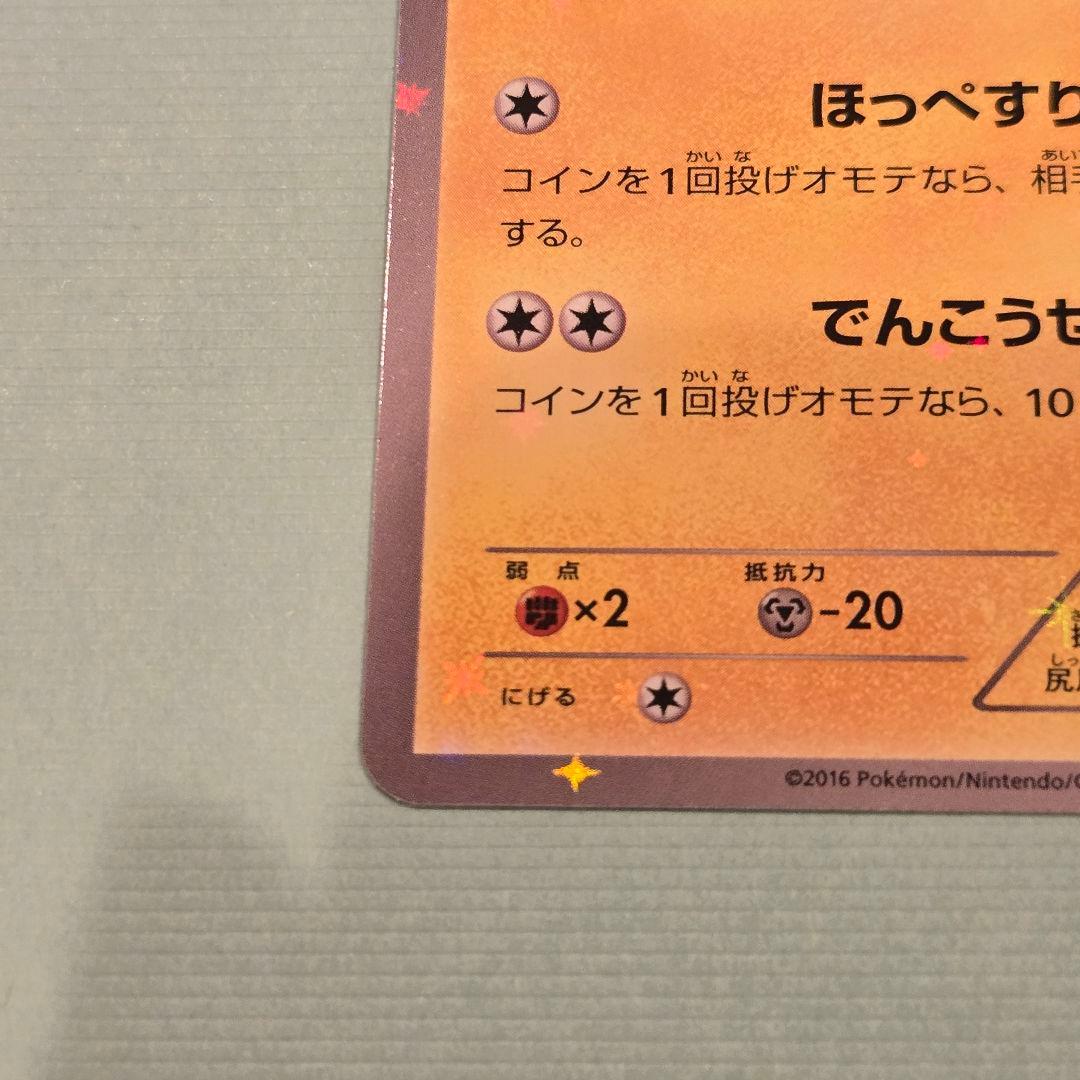 ピカチュウ 206/XY-P プロモ