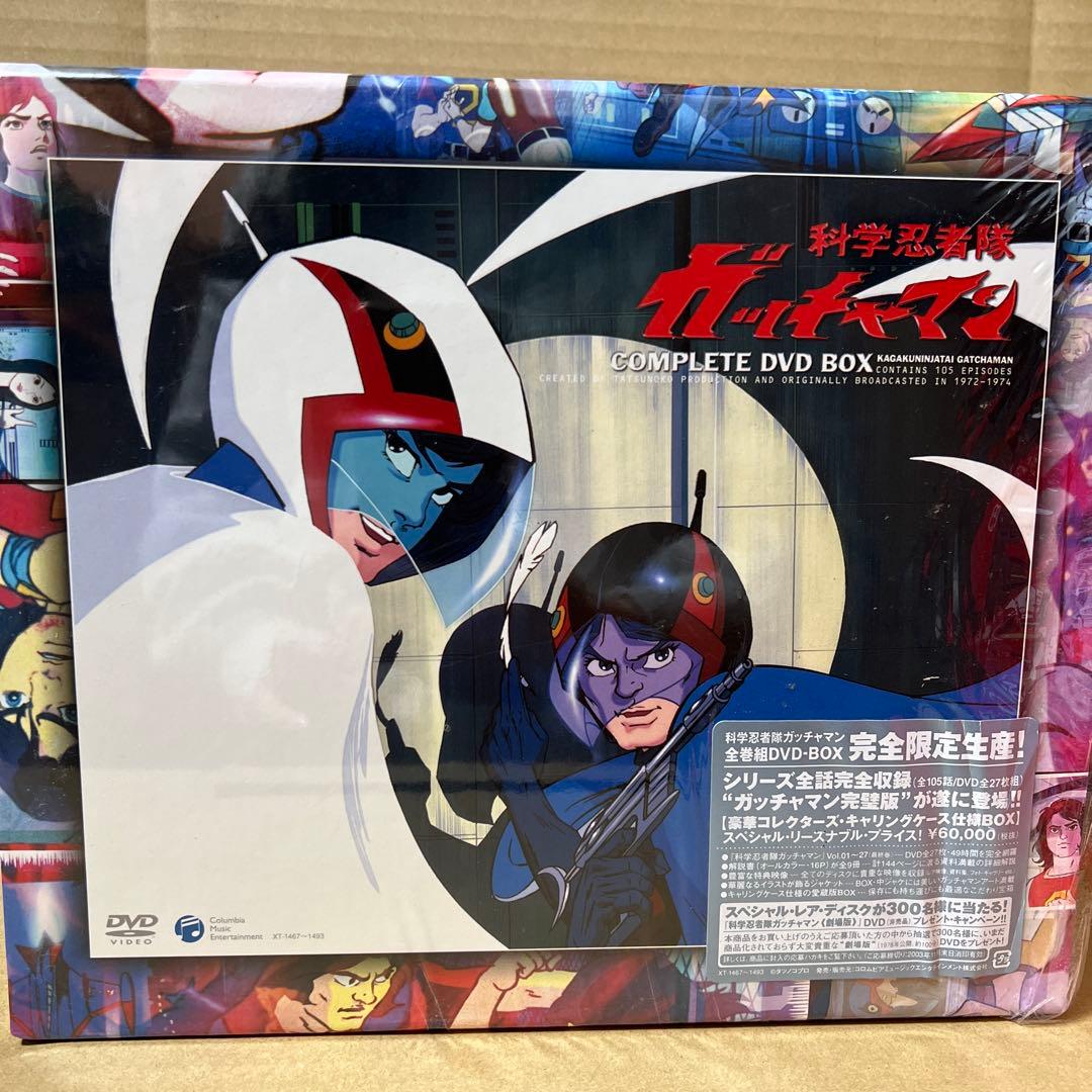 科学忍者隊ガッチャマン COMPLETE DVD BOX
