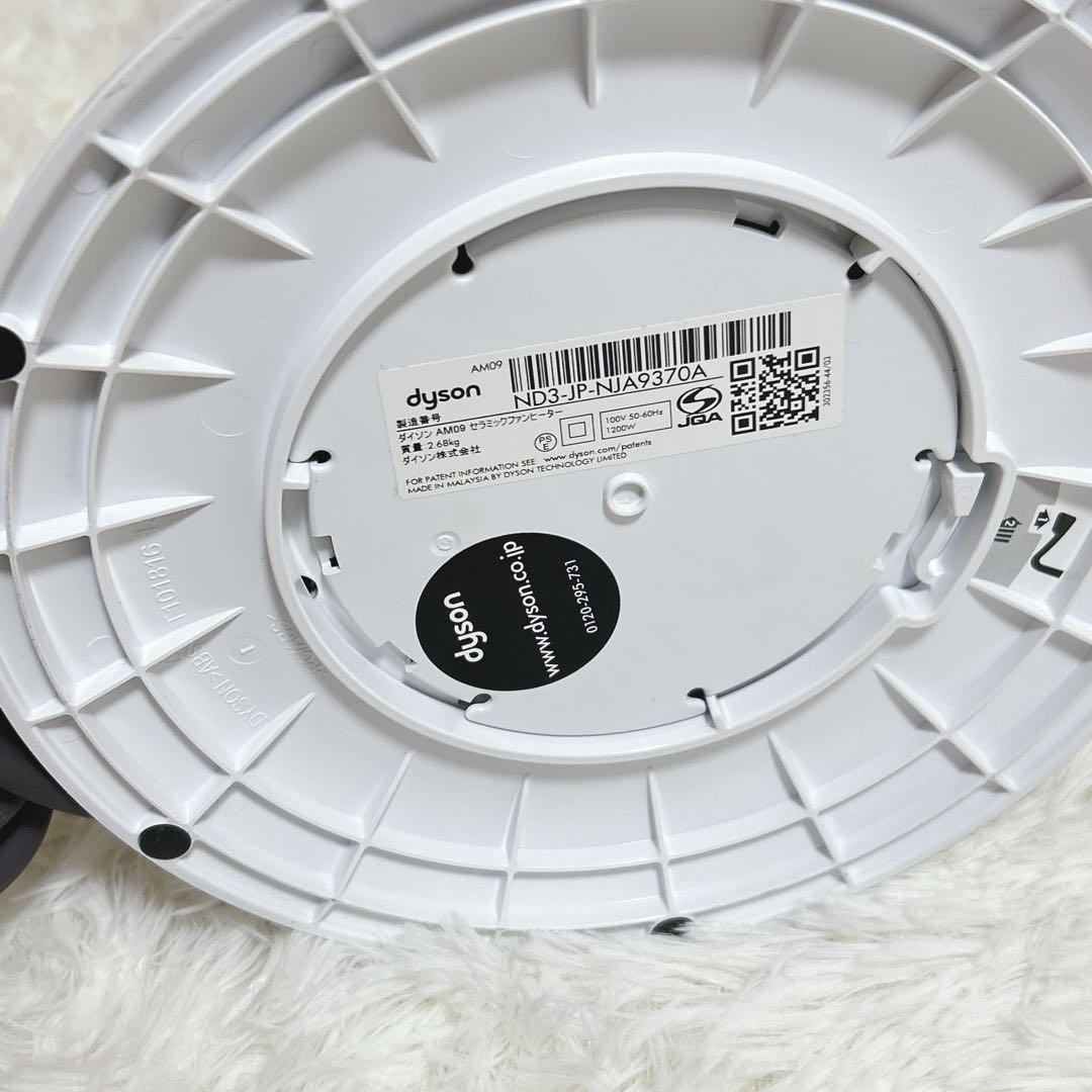 【未使用級】Dyson★AM09★hot&cool★セラミックファンヒーター★