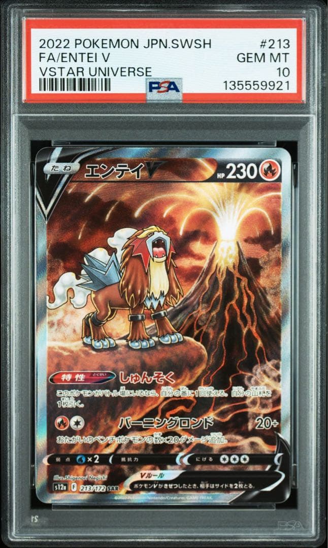 PSA10 エンテイ/スイクン/ライコウ 3連番