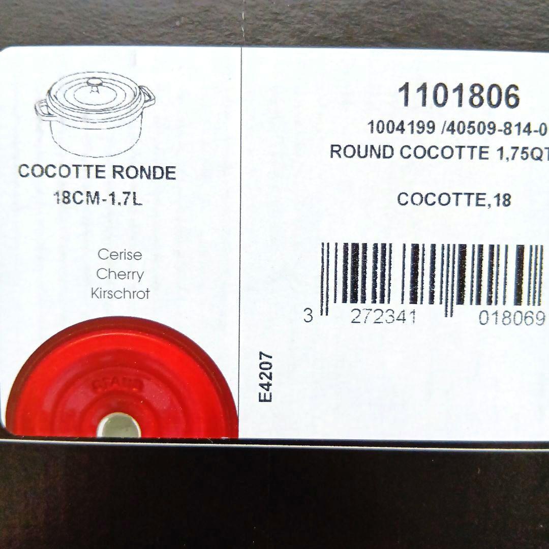 【新品(未使用)】STAUB　ストウブ　ピコ・ココット　ラウンド 18cm（赤）