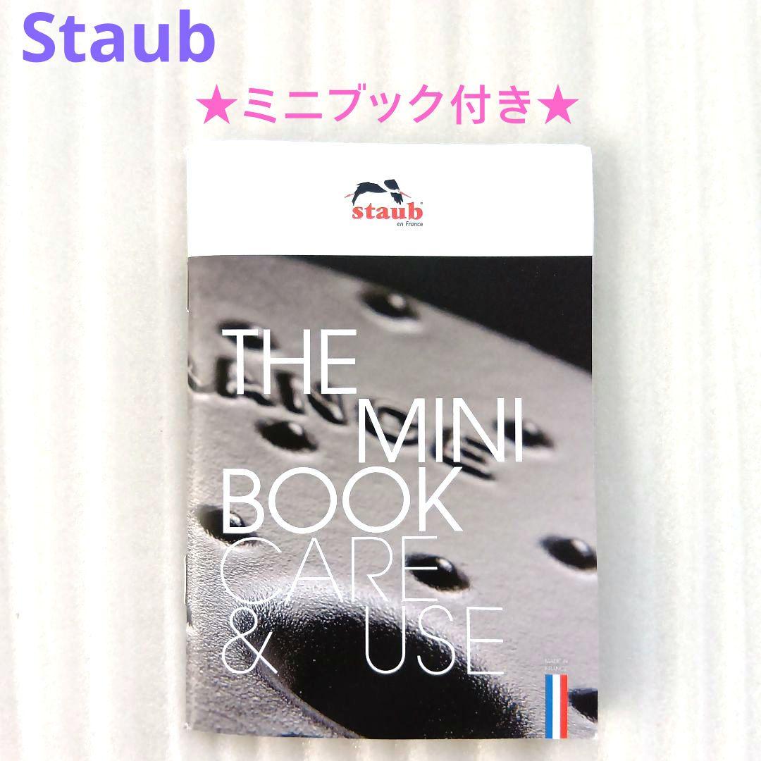 【新品(未使用)】STAUB　ストウブ　ピコ・ココット　ラウンド 18cm（赤）