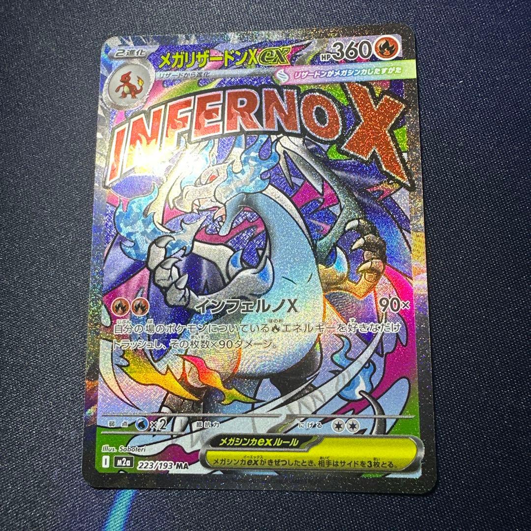 MEGAドリームex 【MA】【SAR】メガリザードンMA/アイリスの闘志SAR