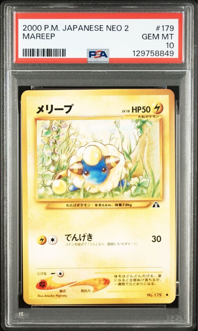 J*n様 【PSA10】ポケモンカード　旧裏　メリープ　neo