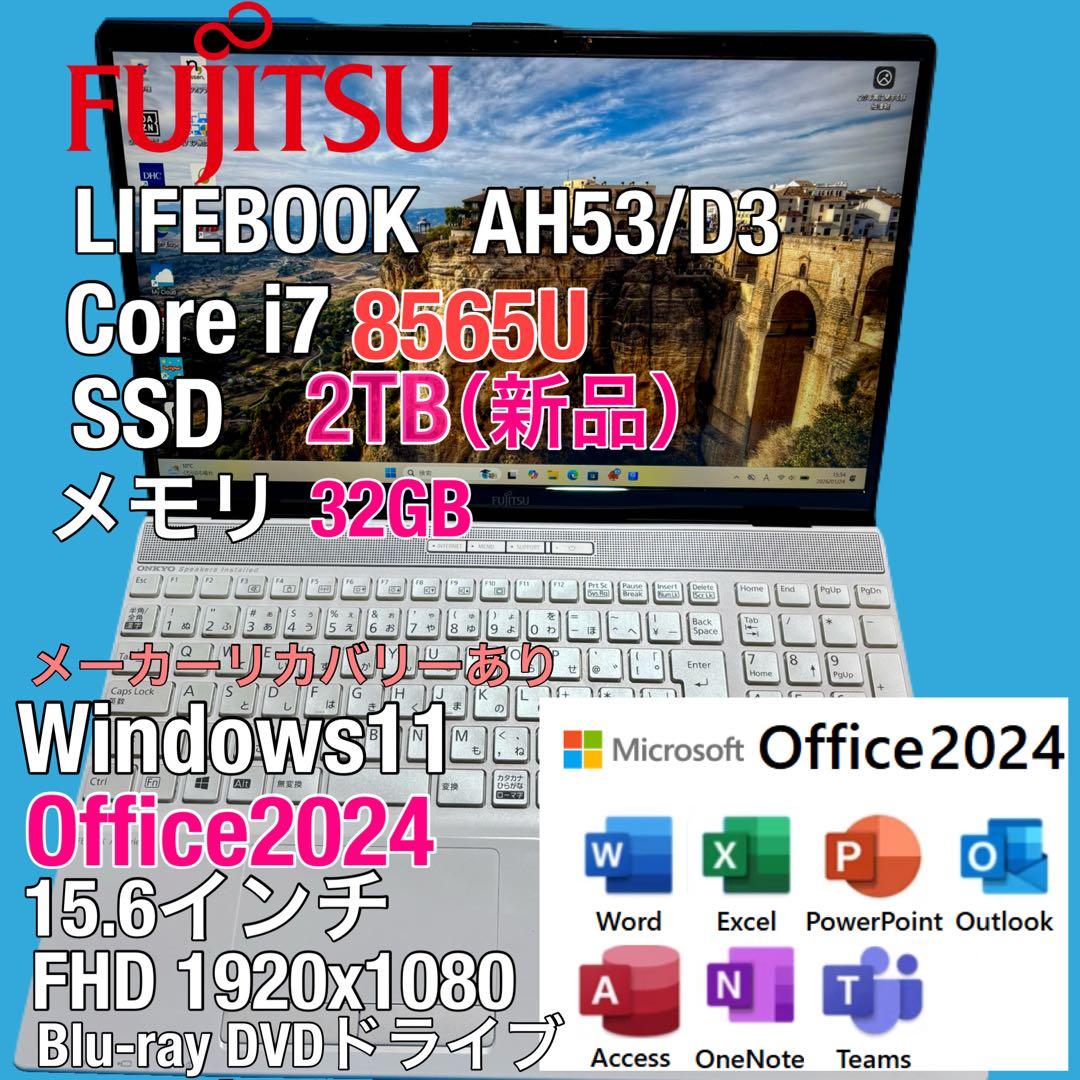 富士通　LIFEBOOK AH53/D3 i7 8565U SSD2TB 32G