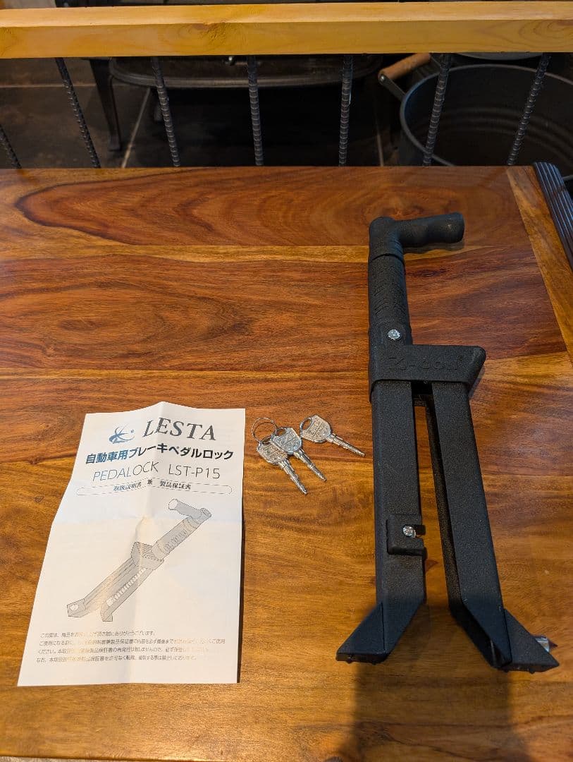 LESTA ペダルロック LST-P15 鍵3本付き