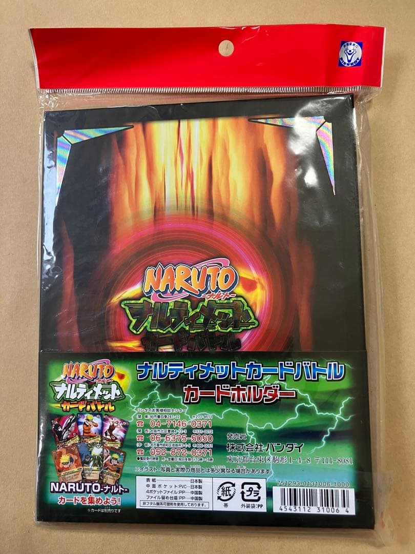 ナルト　カードアルバム　アルティメットカードバトル　新品未開封　年代物