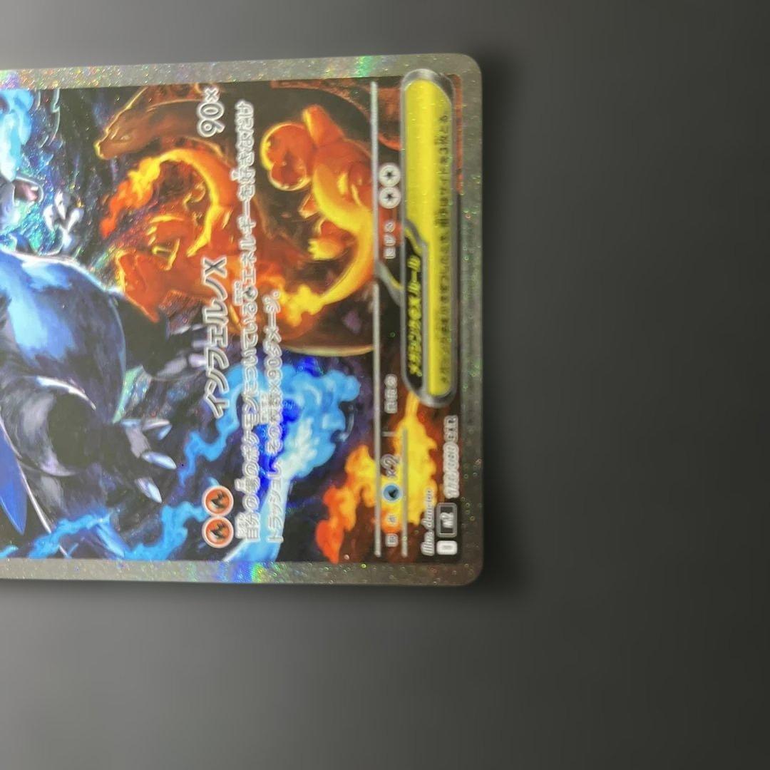 メガリザードンX ex SAR