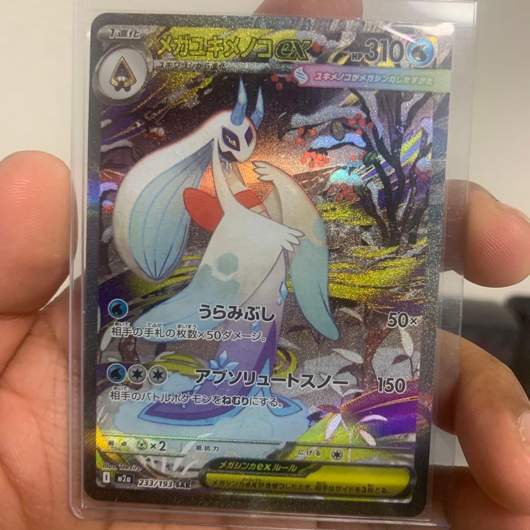300円スタートポケモンカードsarまとめ売りキチキギスSARメガユキメノコ